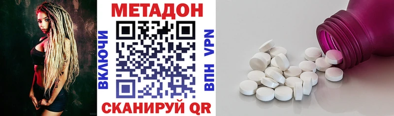 МЕТАДОН methadone  Бирюч 